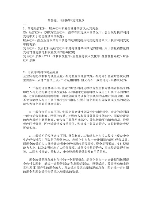 公司理财简答题 名词解释复习题