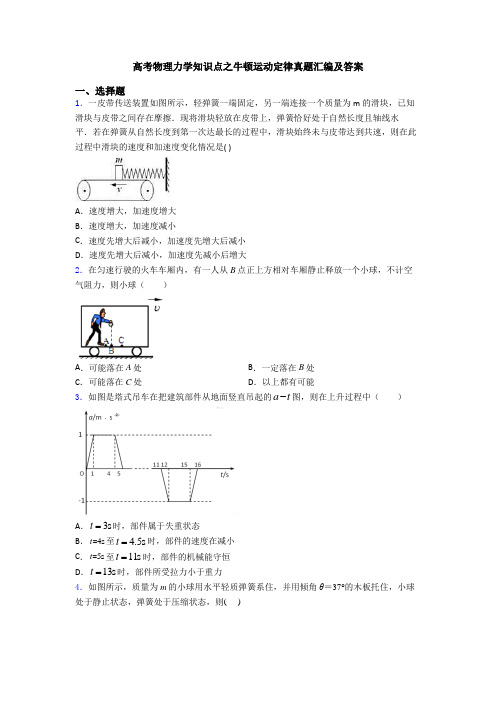 高考物理力学知识点之牛顿运动定律真题汇编及答案