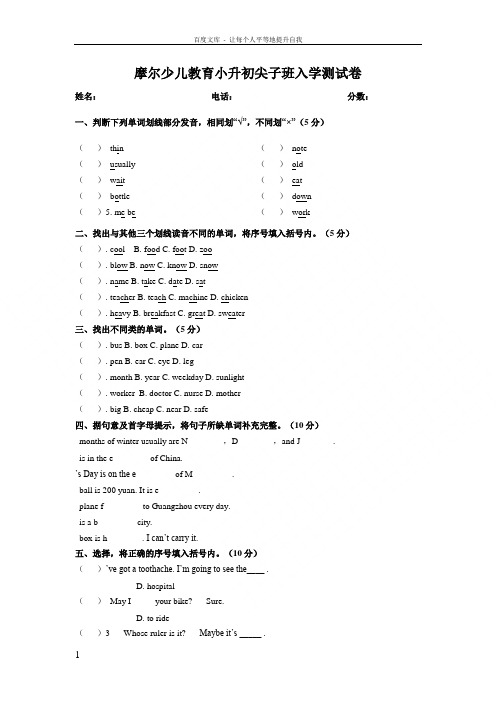 小升初尖子入学测试卷