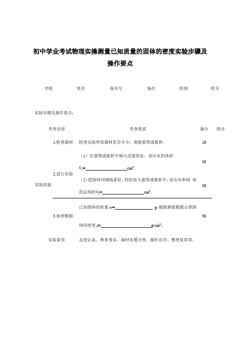 初中学业考试物理实操测量已知质量的固体的密度实验步骤及操作要点