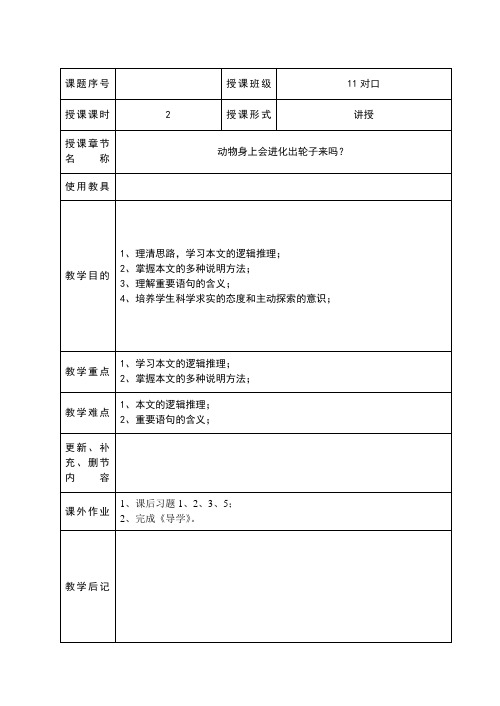 动物身上会进化出轮子来吗