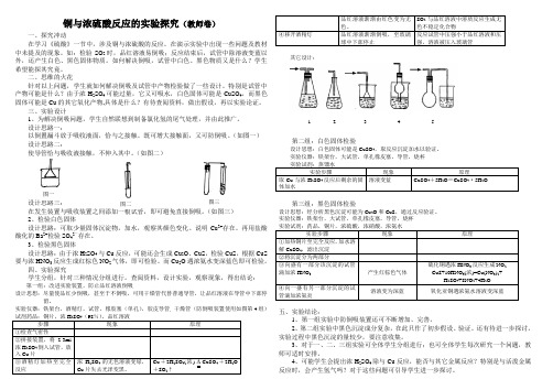 铜与浓硫酸反应的实验探究(教师卷)