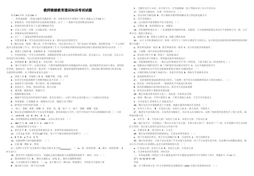 中小学教师继续教育通识知识考试试题