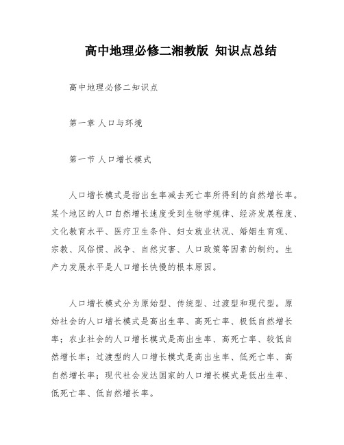 高中地理必修二湘教版 知识点总结