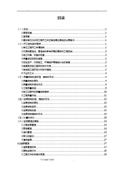 水保监理实施细则