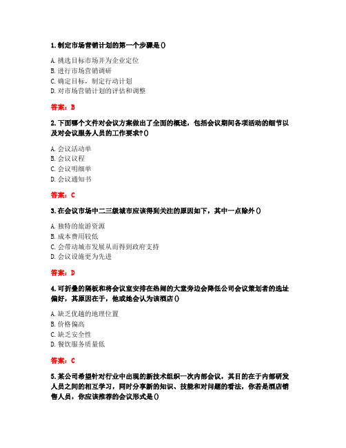 [答案][南开大学]2020秋《会展管理与服务》在线作业-1