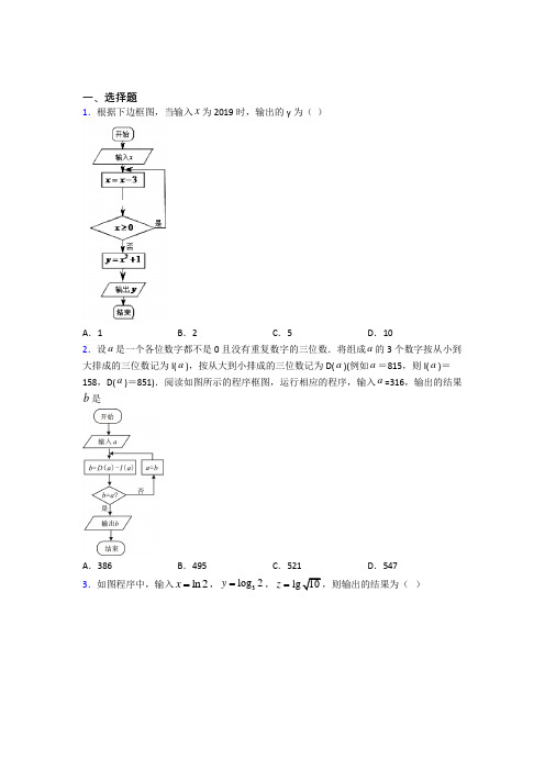 (常考题)北师大版高中数学选修1-2第二章《框图》测试(包含答案解析)(1)