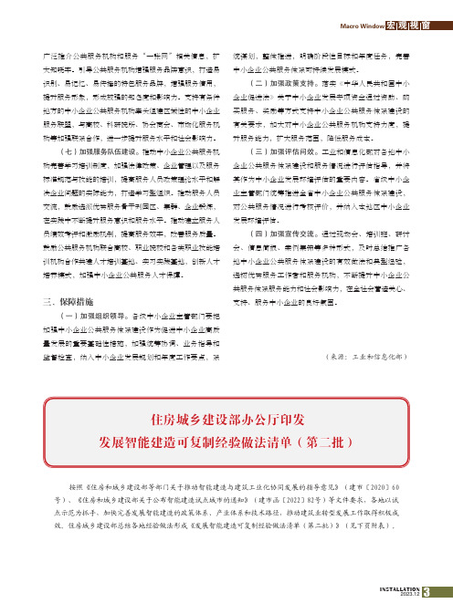 住房城乡建设部办公厅印发发展智能建造可复制经验做法清单（第二批）