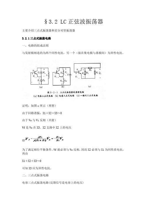 正弦波振荡