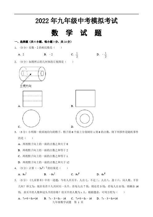 2022年数学中考模拟试题(含答案)