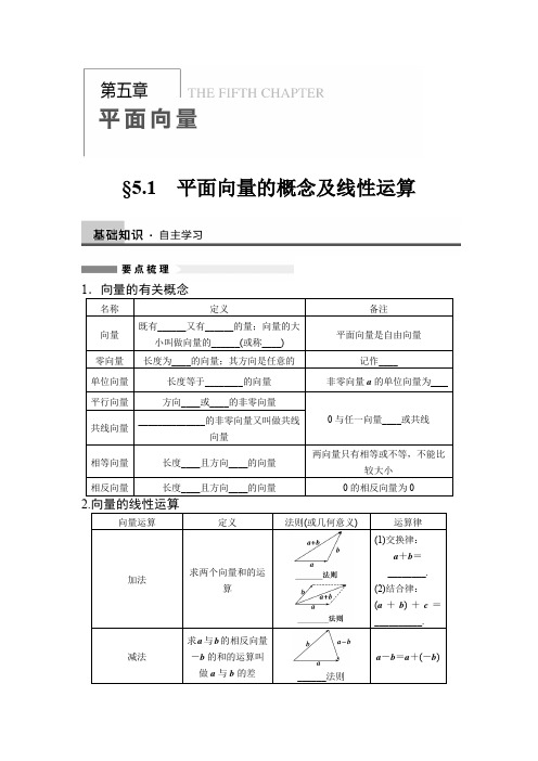 平面向量的概念及线性运算