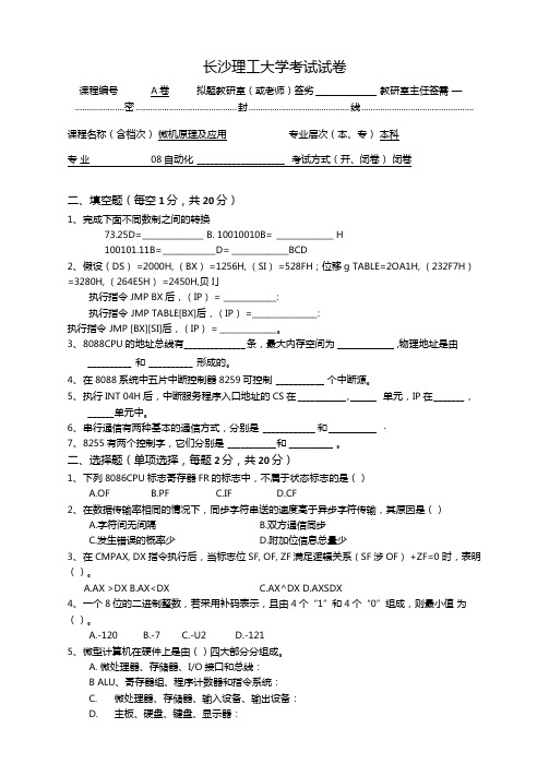 微机原理及应用A卷及答案