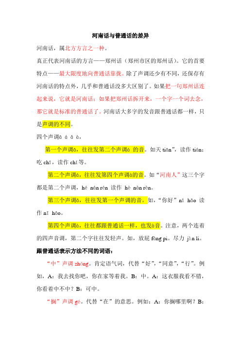 河南方言-南阳方言与普通话的差异