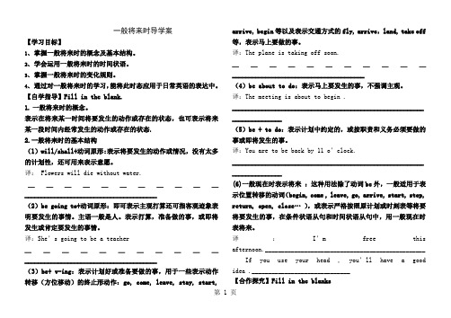 一般将来时导学案