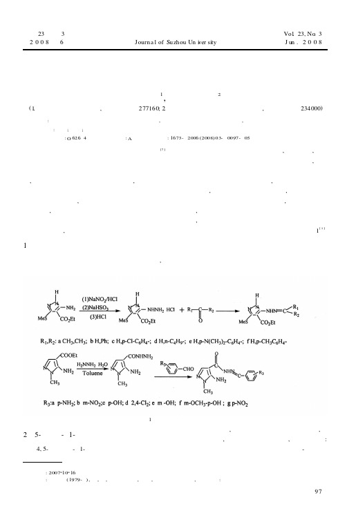 吡唑类化合物合成方法的研究进展