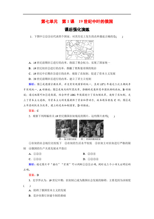 高中历史人教版选修一试题：7-1 19世纪中叶的俄国含解析