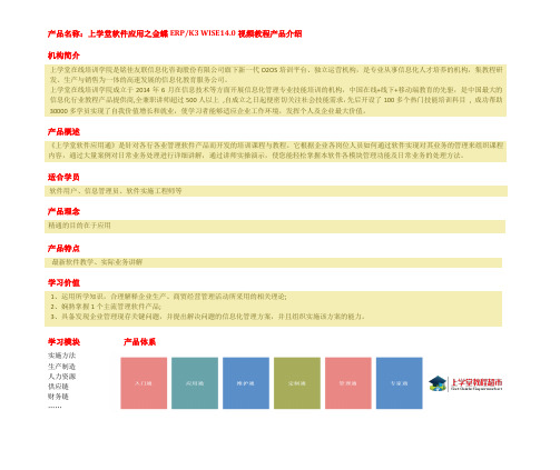 金蝶ERPK3 WISE14.0产品介绍