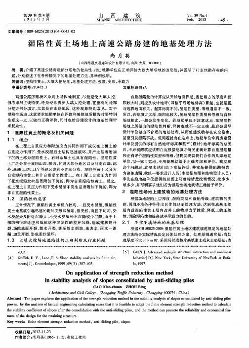 湿陷性黄土场地上高速公路房建的地基处理方法