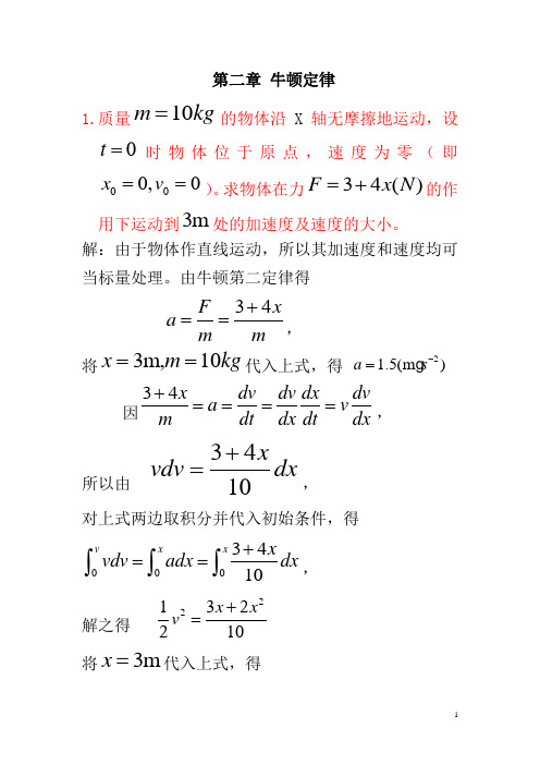 大学 物理学 第五版 马文蔚 答案上下册第二章