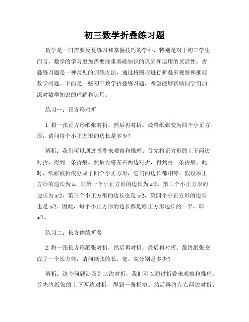 初三数学折叠练习题