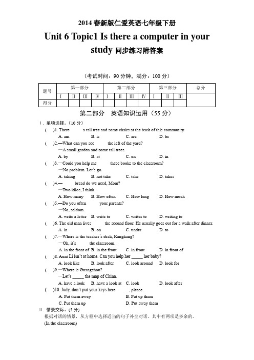 Unit 6 Topic1 Is there a computer in your study