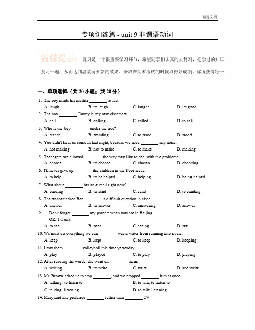 中考英语词汇语法专项训练篇 - unit 9 非谓语动词