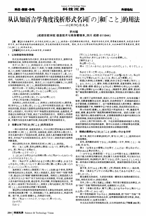 从认知语言学角度浅析形式名词「の」和「こと」的用法——以《斜