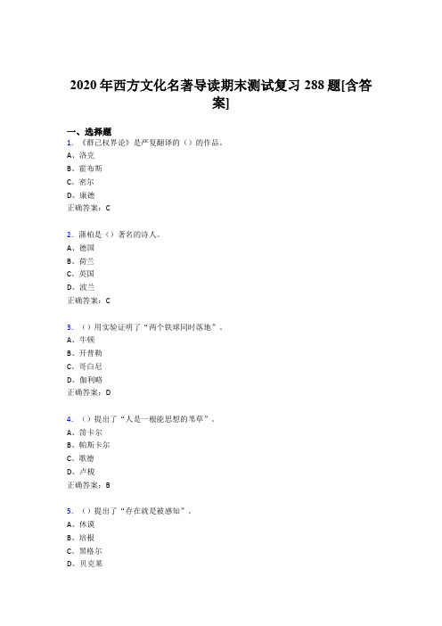 最新2020年西方文化名著导读期末考试复习题库288题(含参考答案)