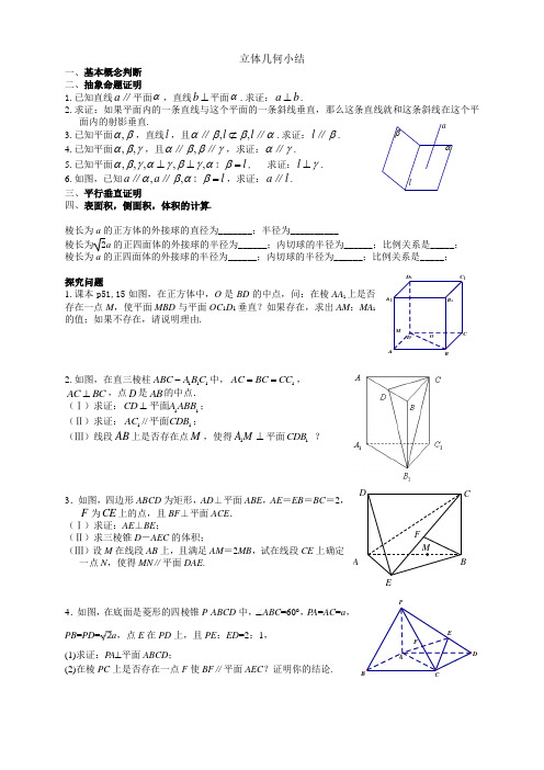 无锡市第一中学高二(上)数学立体几何小结