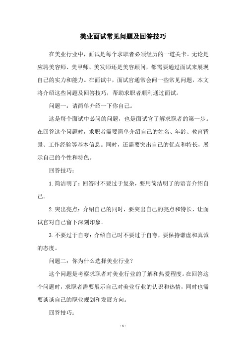 美业面试常见问题及回答技巧