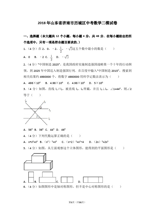 2018年山东省济南市历城区中考数学二模试卷