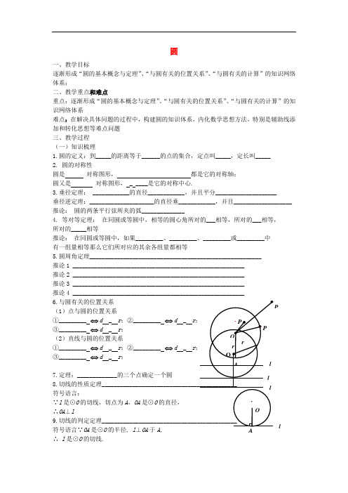 九年级数学下册 第三章 圆教案1 (新版)北师大版