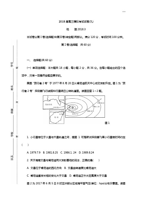 2018年度南京地理摸底