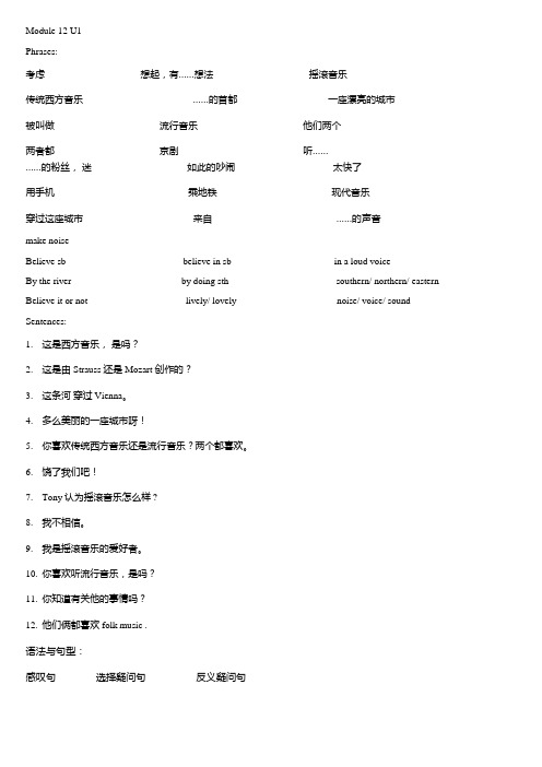 外研版英语七下M12基础知识