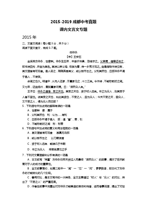 2015-2019成都中考真题之课内文言文