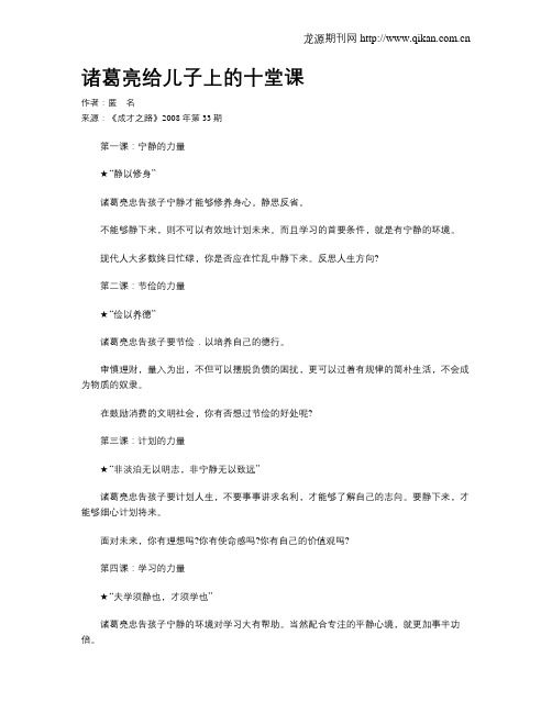 诸葛亮给儿子上的十堂课