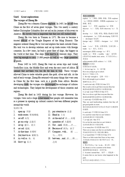 深圳沪教版初中英语九年级下课文+知识点