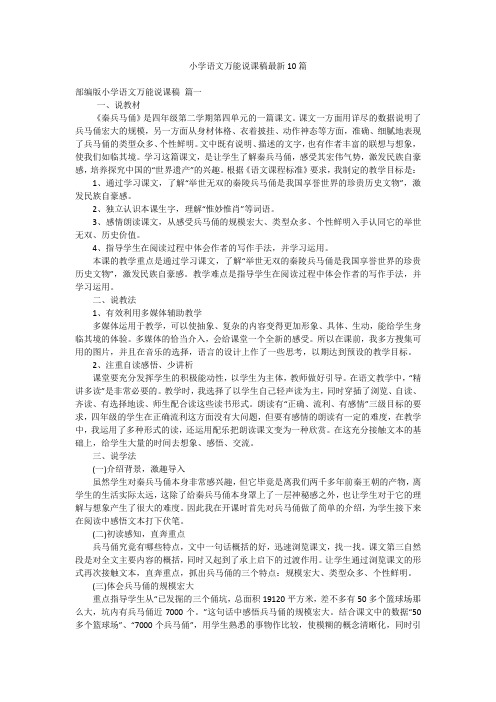 小学语文万能说课稿最新10篇