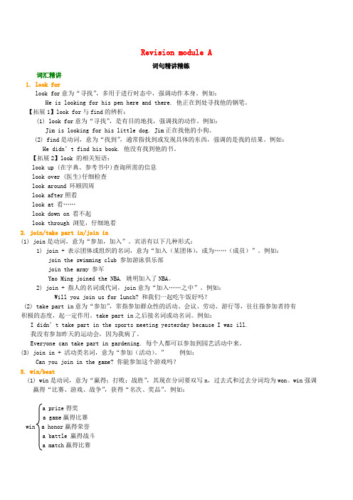 七年级英语下册知识导学RevisionmoduleA词句精讲精练新版外研版