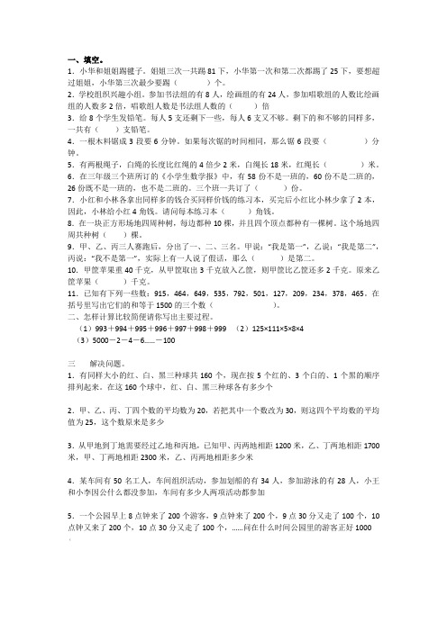 小学三年级趣味数学试题(含答案)