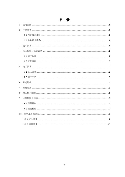 柱锤冲扩桩施工作业指导书