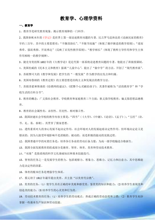 教育学、心理学复习资料
