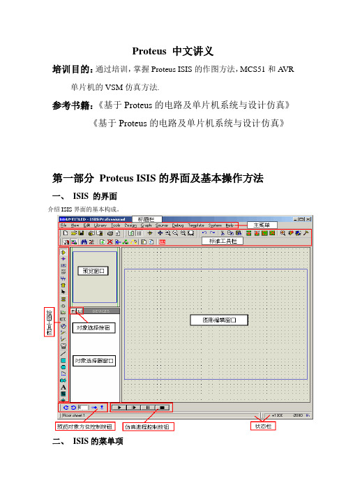 Proteus_中文讲义