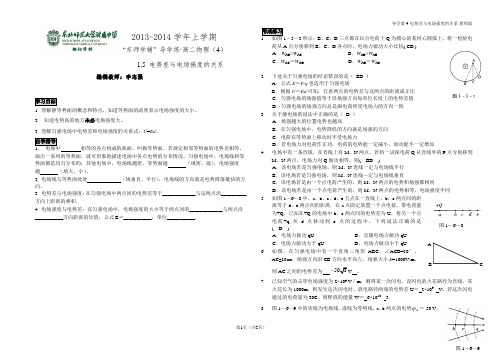 导学案4-选修3-1-1.5电势差与电场强度的关系-教师版