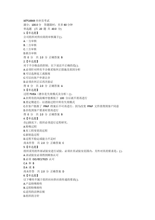 IATF16949质量管理体系内审员试题5