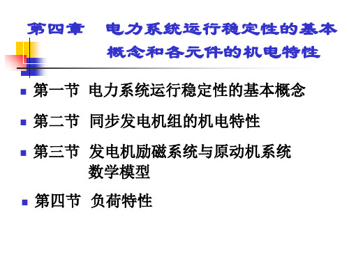 电力系统暂态分析课件ppt