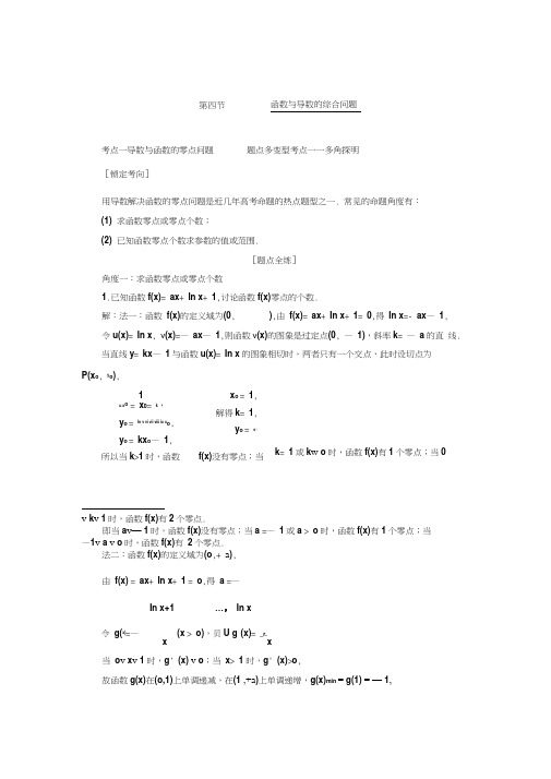 2020届江苏高考数学(理)总复习讲义:函数与导数的综合问题