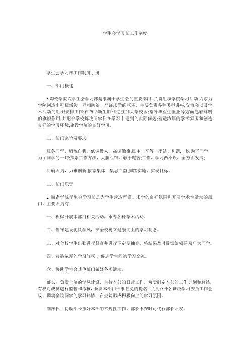 学生会学习部工作制度