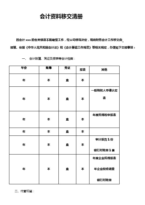 会计资料移交清册