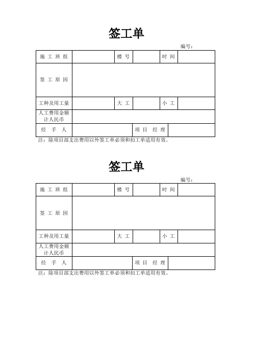 签工单和扣工单